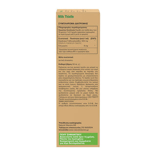 Natural Vitamins - Milk Thistle 50ml - ALTERhubs The Wellness Store
